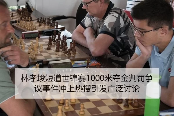 lin-xiao-jun-duan-dao-shi-jin-sai-mi-duo-jin-pan-fa-zheng-yi-shi-jian-chong-shang-re-sou-yin-fa-guang-fan-tao-lun-2-442.jpg